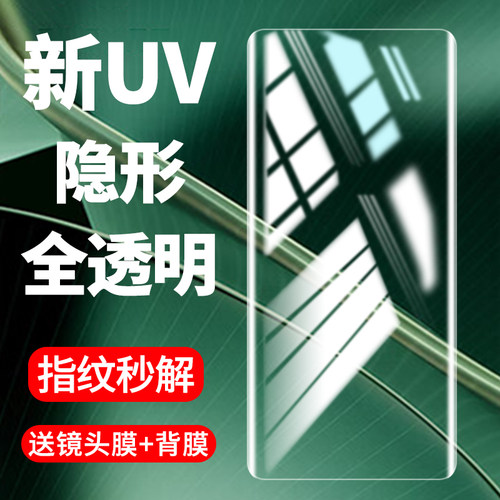 盛誉OPPOFindx6/5/3新UV晶钻膜