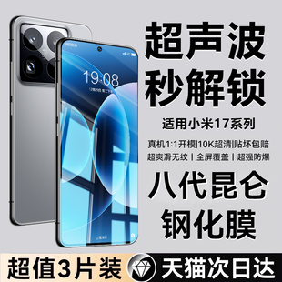 适用小米17promax钢化膜红米turbo4pro玻璃14全屏小米15手机13k80至尊k70k50k60e超声波 8.0顶配昆仑膜