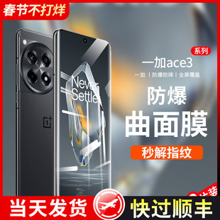 适用一加ace3钢化膜ace3pro一加12OPPO手机膜2pro新款11全屏v覆盖10防窥por陶瓷oneplus9水凝全胶防摔uv贴膜