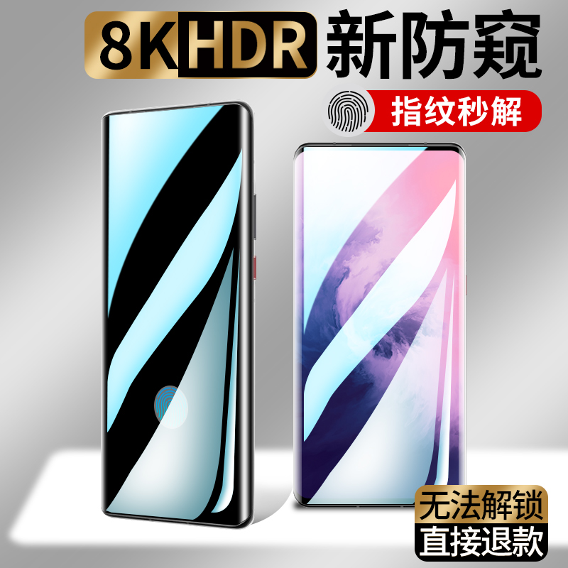 【防窥防爆-保护隐私-全胶贴合-指纹秒解】