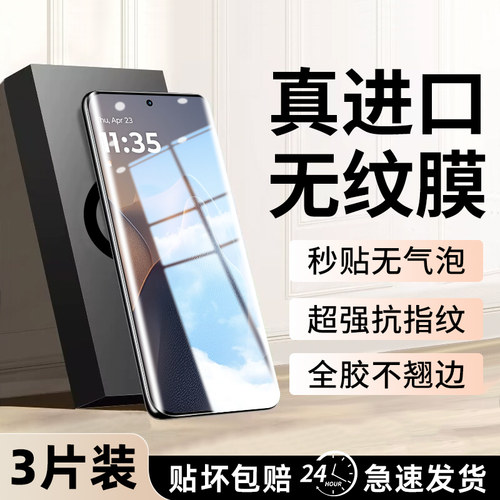 【无纹水凝膜】全胶秒贴合指纹秒解锁