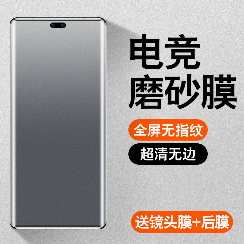 华为nova12pro新光学UV磨砂膜