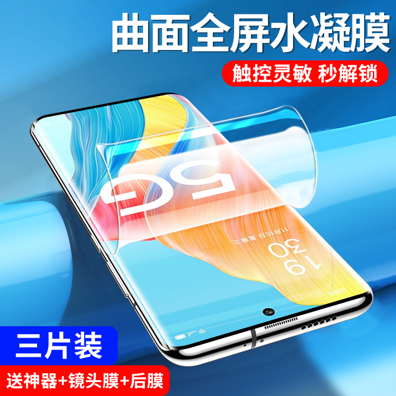 OPPOA1pro全胶曲面屏隐形软膜