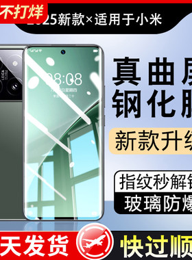 适用于小米15Pro钢化膜Xiaomi14ultra曲面米17pro屏小米14pro手机膜13新款17全胶秒贴12spro陶瓷高清玻璃贴膜