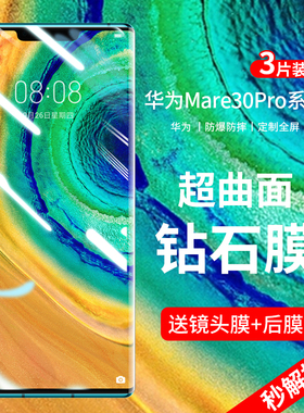 适用华为mate30pro钢化膜mete30epro手机膜全屏覆盖mte防窥膜mt水凝全胶305g全包边m30保护贴膜meta曲面屏por