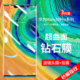 适用华为mate30pro钢化膜mete30epro手机膜全屏覆盖mte防窥膜mt水凝全胶305g全包边m30保护贴膜meta曲面屏por