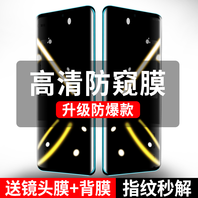 【防窥防爆-保护隐私-全胶贴合-指纹秒解】