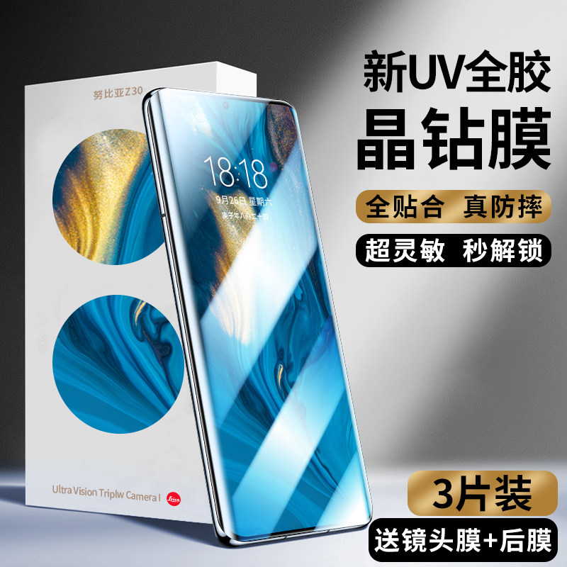Z30pro新光学UV晶钻膜