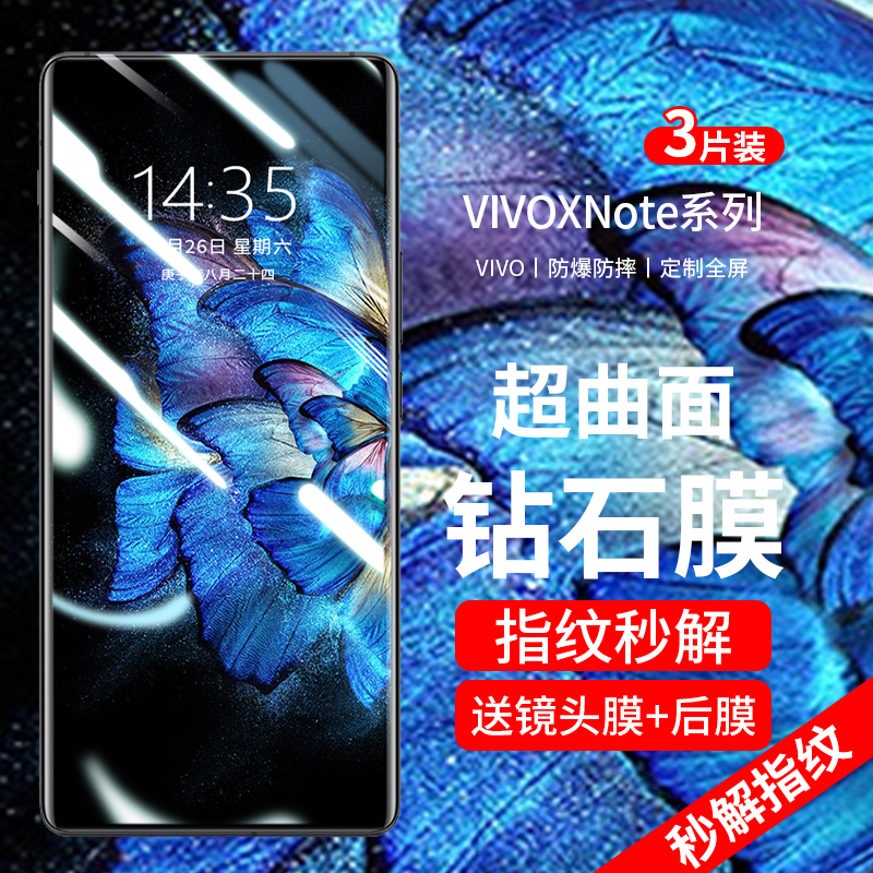 vivoXnote曲屏钢化膜防爆
