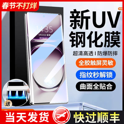 适用opporeno12钢化膜reno11pro手机膜10oppo全胶uv曲面opporeon十oppo9新款全屏9pro防摔6pro+防窥蓝光保护