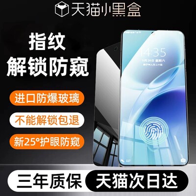 适用vivoS50钢化膜s30promini防窥膜s50pronini指纹解锁s20新款s19全屏s18e/16e防爆s12防指纹s10保护s9/s7t