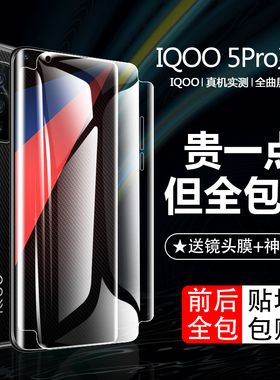 适用iqoo5pro钢化水凝膜iq005全包边手机膜vivo全屏覆盖vivoiq全胶ipoo手机贴膜5g版保护软膜por爱酷icoo5
