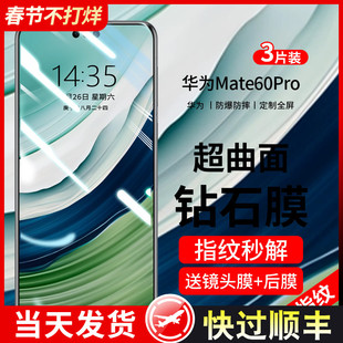 适用华为mate60pro钢化膜mete60手机膜新款的m60por全屏覆盖mt全包边曲面屏水凝全胶meta保护贴膜抗蓝光防摔