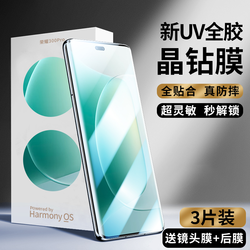 新UV全胶晶钻膜丨4K超清画质丨指纹触控灵敏