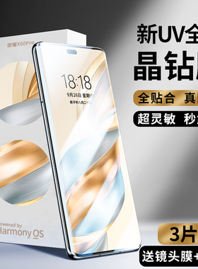 盛誉适用荣耀x60pro钢化膜UVX50华为90手机膜magic7/100/200曲屏80陶瓷膜7060防窥50/30新款5/6贴x40v40水凝