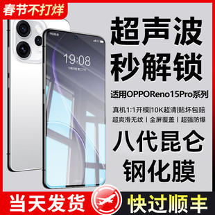 【8.0顶配昆仑膜】适用OPPOReno15钢化膜Reno14Pro手机膜oppo13新款rone8por全屏防指纹opporone7新品防摔5