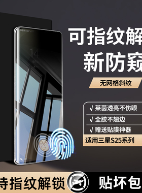 【秒解锁防窥膜】适用三星s25ultra手机膜s25s24s22钢化水凝膜s21保护三星s23ultra防窥膜s20u全屏全胶全包膜