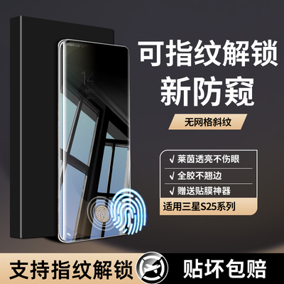 【秒解锁防窥膜】三星系列