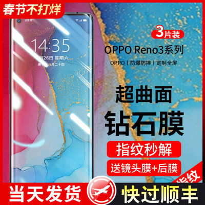 Reno3pro曲屏钢化膜防爆