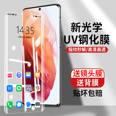 适用于三星s21ultra热弯钢化膜