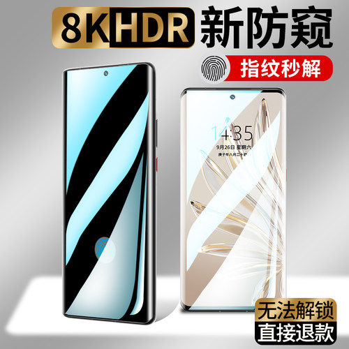 盛誉适用于荣耀70防窥膜可指解锁