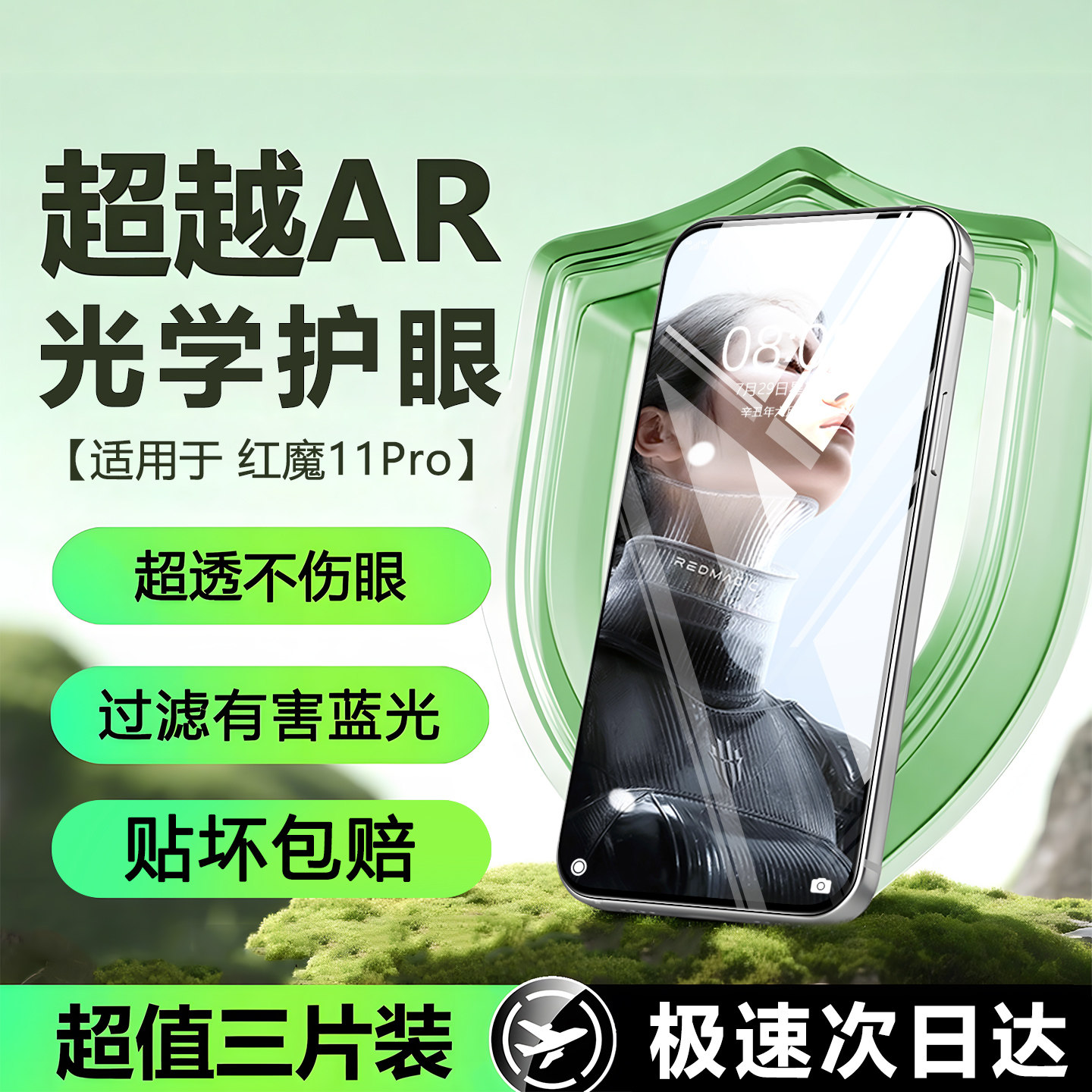 盛誉适用红魔11pro+钢化膜红魔10Air手机膜新款护眼9spro红魔8pro超声波7spro努比亚nubia6pro防摔高清保护贴