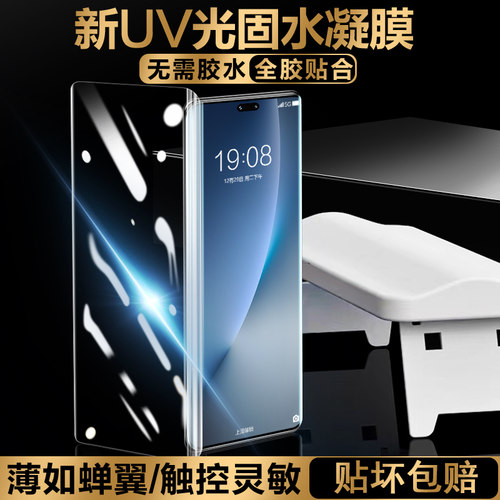 新UV光固膜&nbsp;全新升级&nbsp;无需胶水&nbsp;指纹瞬解
