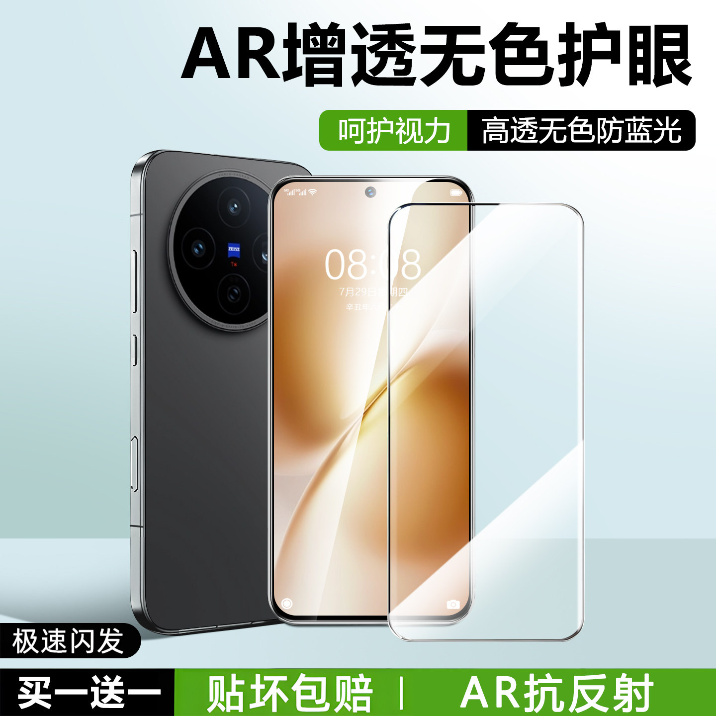 盛誉适用vivox200promini钢化膜vivoy300手机膜x100s保护膜x70/x60新款y200超声波护眼vivos20/19/18保护贴膜