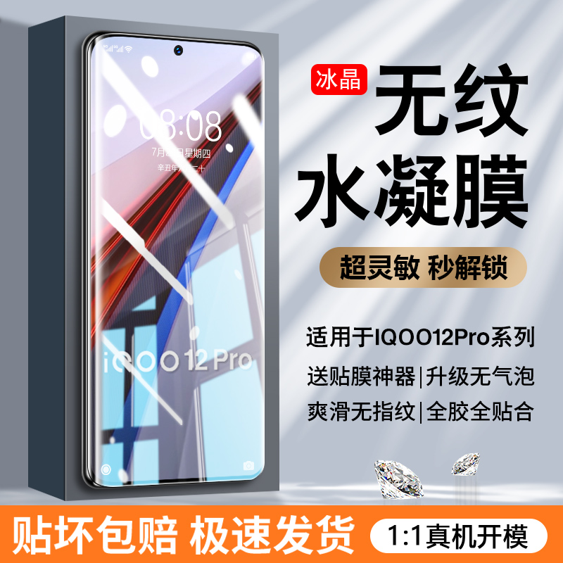 【无纹膜】iqoo热销款全胶膜