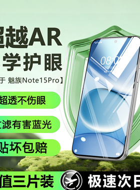 【AR护眼膜】适用红米note15pro钢化膜note14手机膜新款全屏redmi13防窥note12turbo防爆por小米11全胶保护9
