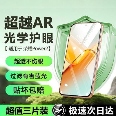 顶配AR康宁护眼】适用荣耀power2钢化膜power手机膜win新款winrt全胶magic8抗摔荣耀500/400防蓝光7防窥6pro