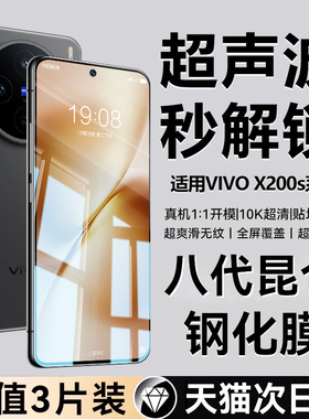 【8.0顶配昆仑】适用vivox200s钢化膜x300pro/x200promini手机膜新款x200s全屏覆盖X专用新品防摔保护贴膜