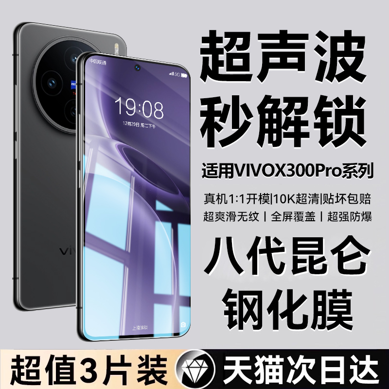 【8.0顶配昆仑膜】超声波解锁