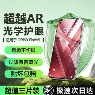 【超越AR护眼】适用oppofindx9钢化膜findx8s+手机膜findx8ultra屏幕护眼reno14/13防窥8/7/9防摔保护贴膜爆