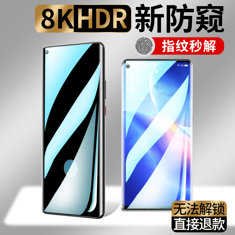 Reno5pro防窥膜可指纹解锁