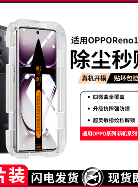 适用OPPOReno12Pro钢化膜Reno12手机膜无尘仓11曲面9全胶10Pro保护十op抗蓝光防爆全屏Pro+陶瓷贴膜神器reo