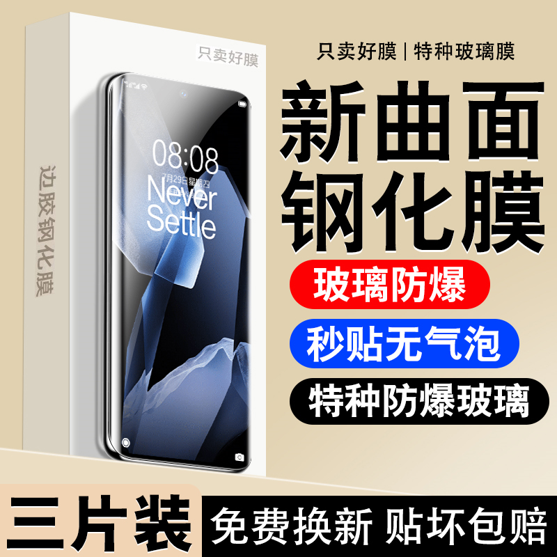 曲面全覆盖 原屏超清 防爆不碎边 贴坏包赔