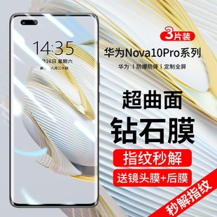 适用华为nova10pro钢化膜nova10手机膜se全屏覆盖nove防窥膜曲面屏水凝novo全包边uv全胶保护贴膜por防摔玻璃