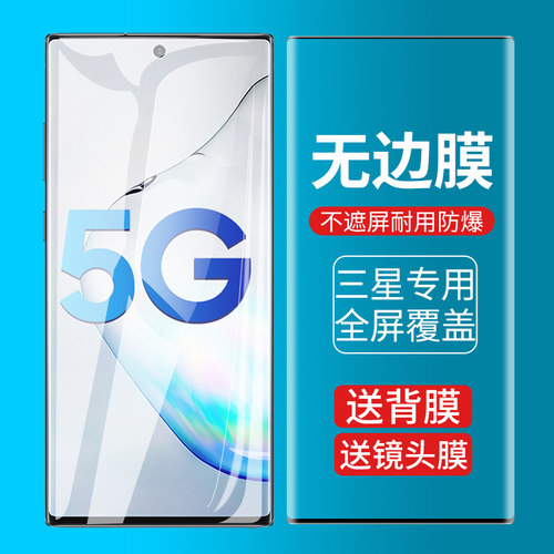 三星note20ultra全屏热弯钢化膜