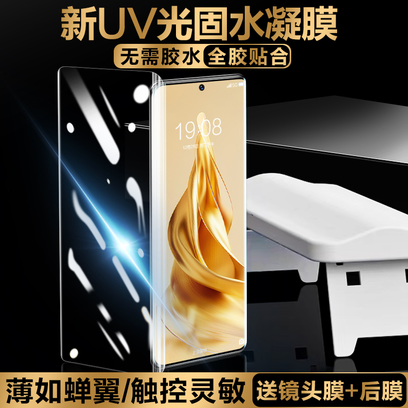 OPPOReno9pro新UV光固膜无需胶水