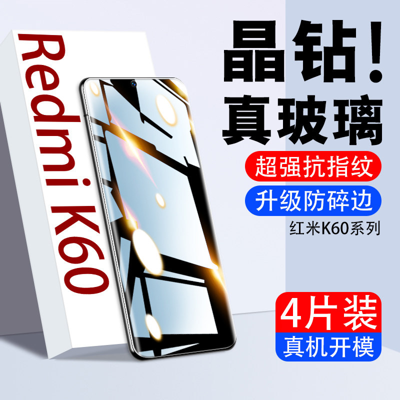 适用红米k60钢化膜小米k60pro手机膜k60e保护贴膜新款redmi全屏覆盖por全包边防爆抗蓝光pr0全胶防摔防指纹p怎么样,好用不?