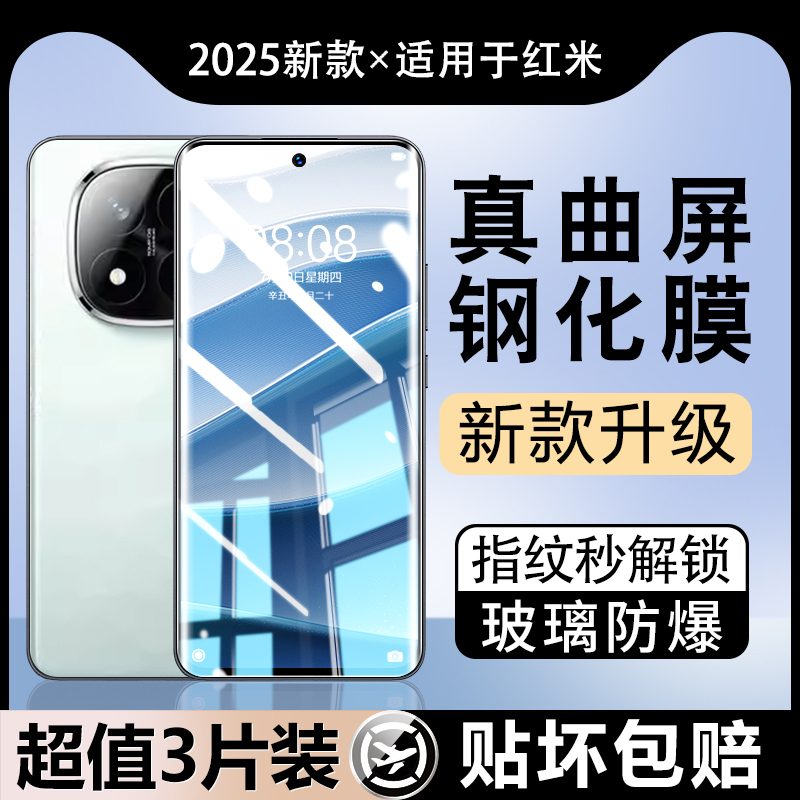 红米note14pro系列新曲面防爆膜