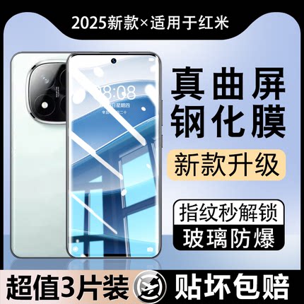 适用红米note14pro十新款钢化膜小米note14por手机膜note13pro+陶瓷全胶曲屏redmi十秒贴盒护贴膜noto水凝膜