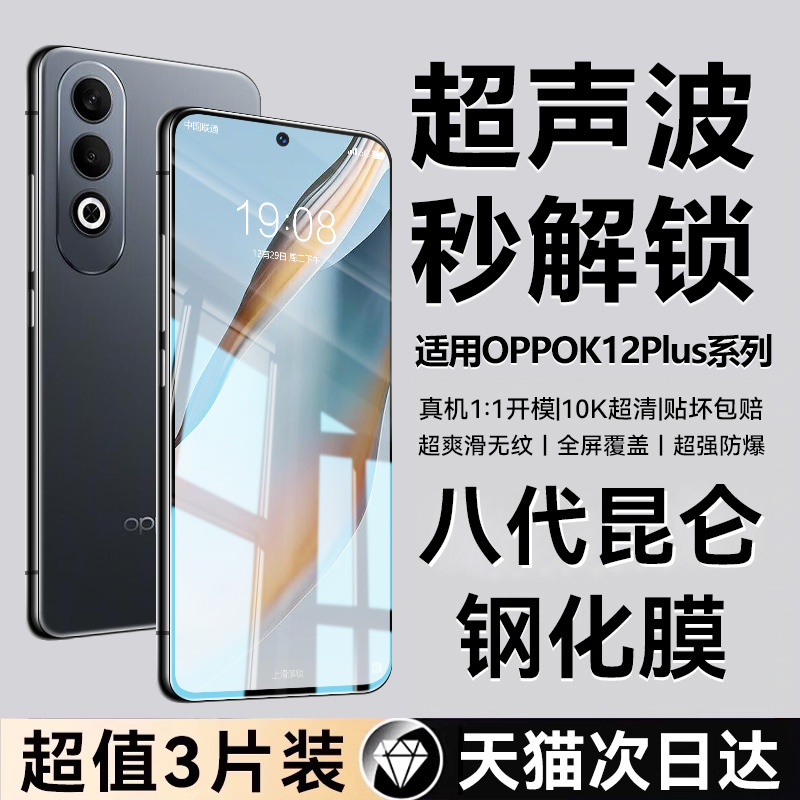 【8.0顶配昆仑膜】超声波解锁