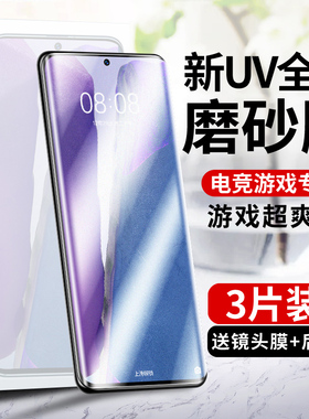 适用三星note20ultra钢化膜uv磨砂膜note20手机膜20u全屏覆盖曲面屏uitra全包边全胶保护贴膜noto菲林防指纹