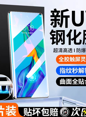 适用p30pro钢化膜uv全胶p3o手机水凝华为p30pro防摔防爆huawei边防蓝光护眼玻璃高清保护UV裸机防摔贴膜