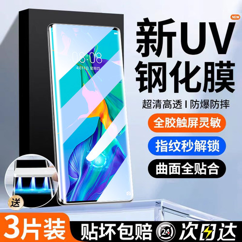 新UV全胶晶钻膜丨4K超清画质丨指纹触控灵敏