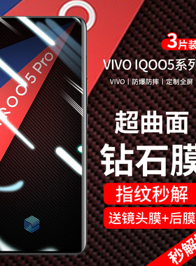 适用iqoo5pro钢化膜iq005手机膜全屏覆盖vivo全包边曲面屏vivoiq全胶ipoo手机贴膜5g版保护软膜por爱酷icoo5