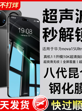 【8.0顶配昆仑膜】适用华为nova15ultra钢化膜nova15pro手机膜15新款nova14活力版防爆nova12se全屏保护11pro
