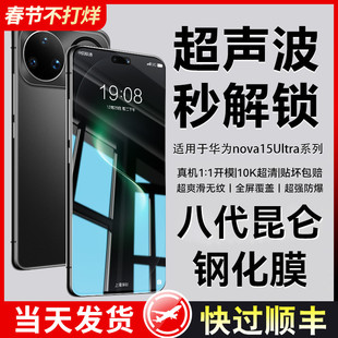 【8.0顶配昆仑膜】适用华为nova15ultra钢化膜nova15pro手机膜15新款nova14活力版防爆nova12se全屏保护11pro